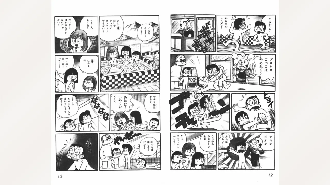 Maitchingu Machiko Sensei page 7 full