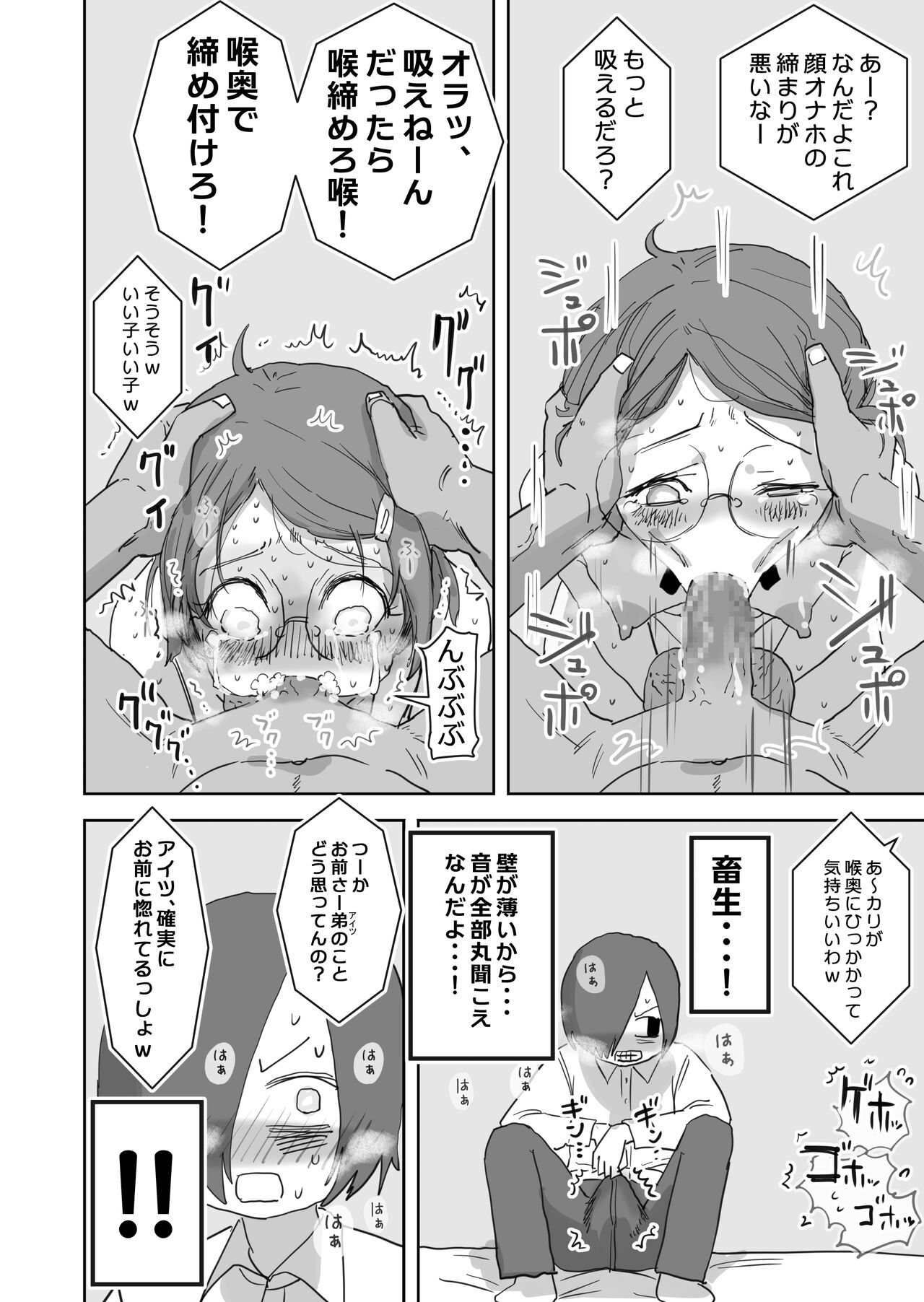 Boku no Daisuki na Ano Ko wa Kuzu Aniki no Niku Onaho page 11 full