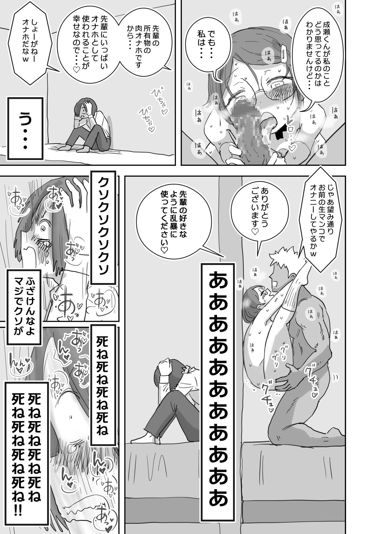 Boku no Daisuki na Ano Ko wa Kuzu Aniki no Niku Onaho page 12 full
