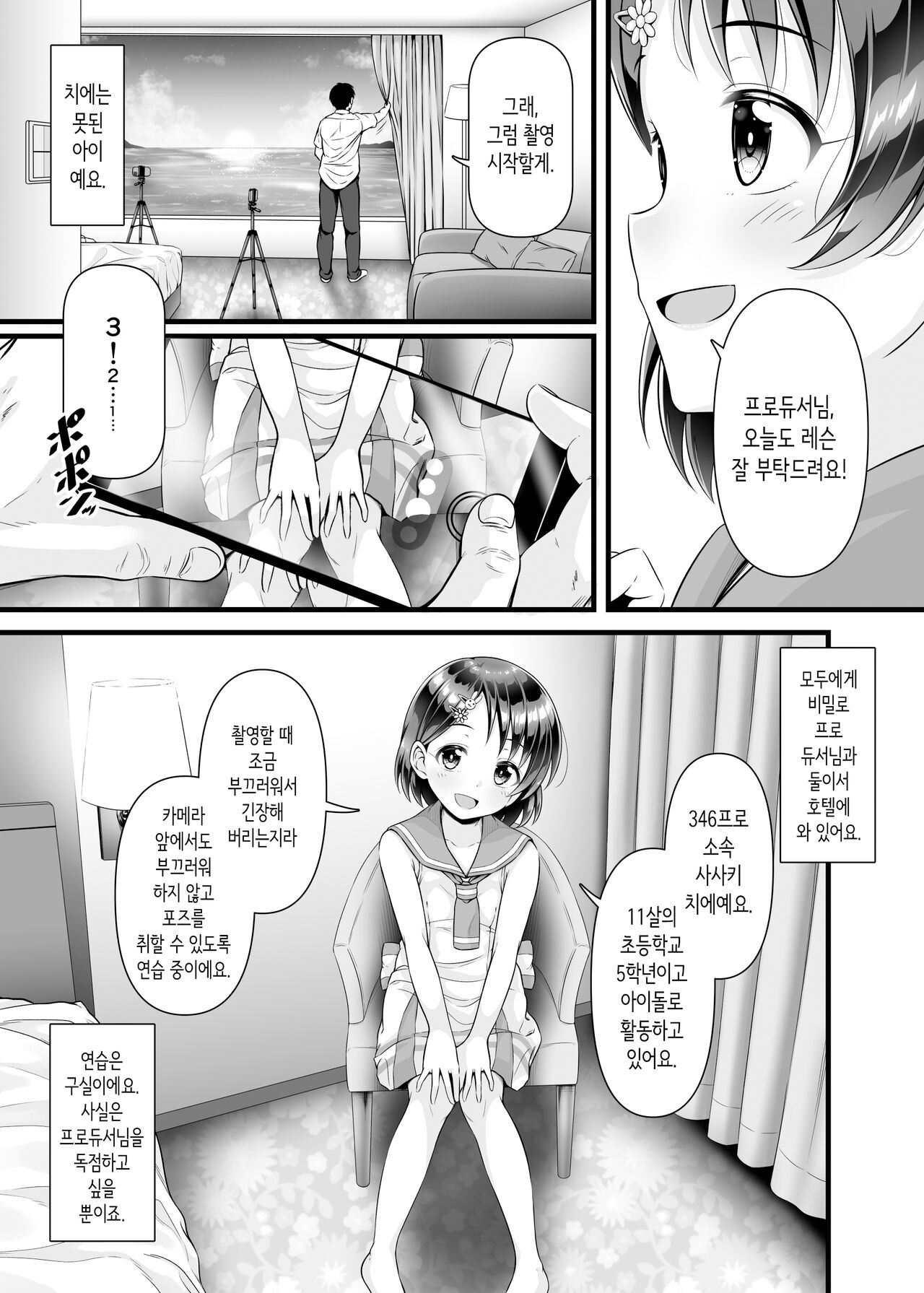 Live no Ato, Bed no Ue, Chie no Zenbu. ~Futarikiri no Satsuei Lesson~ | 라이브 위, 침대 위, 치에의 전부. ~둘만의 촬영 레슨~ page 4 full