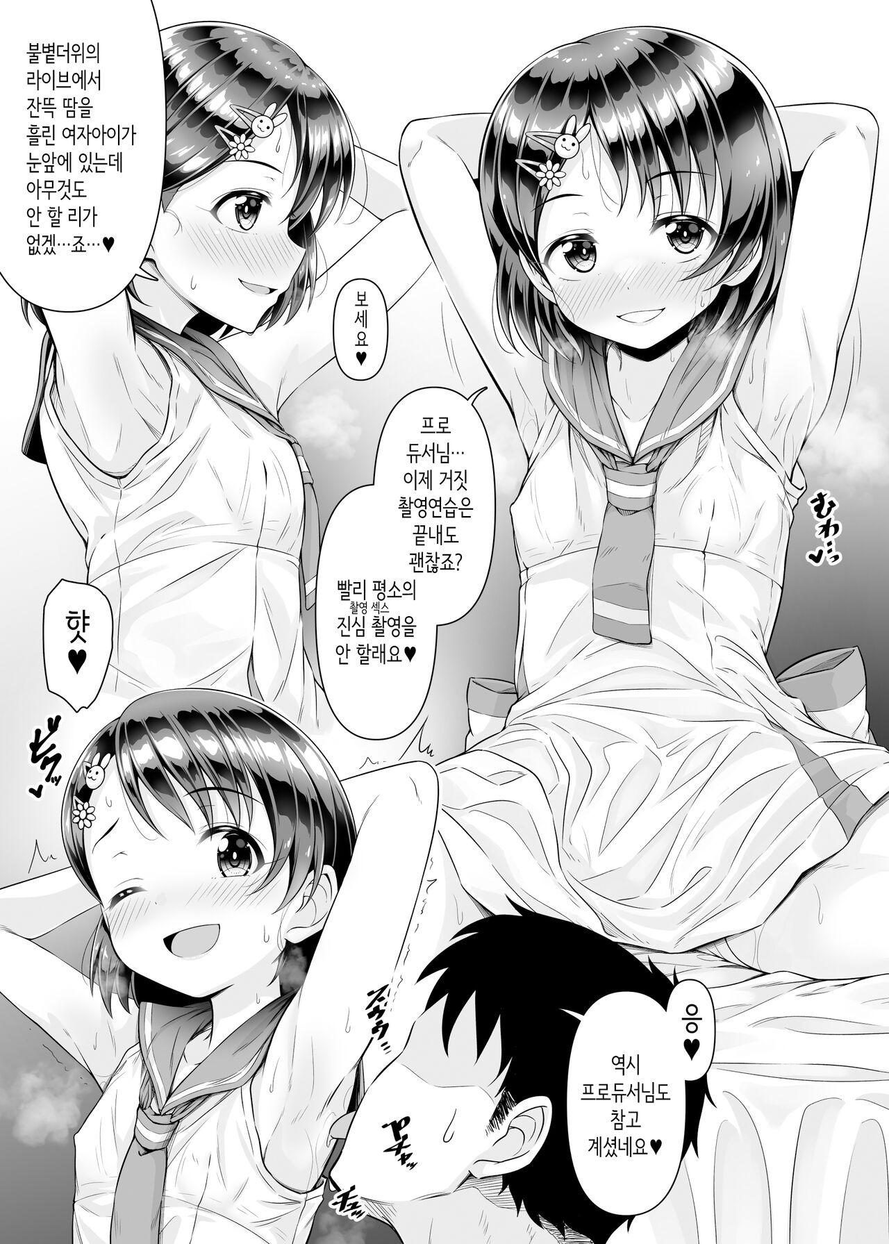 Live no Ato, Bed no Ue, Chie no Zenbu. ~Futarikiri no Satsuei Lesson~ | 라이브 위, 침대 위, 치에의 전부. ~둘만의 촬영 레슨~ page 6 full