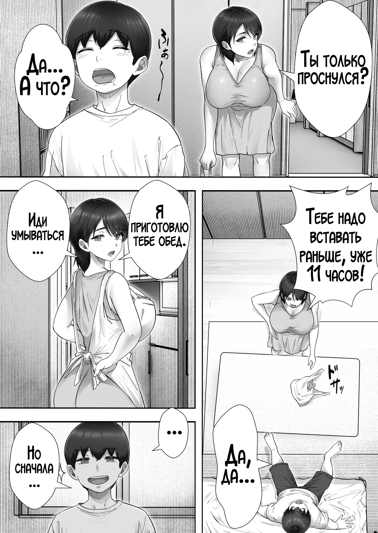 DeliHeal Yondara Gachi no Kaa-chan ga Kita Hanashi 3 | Я пригласил девушку по вызову, но пришла моя мама! page 4 full