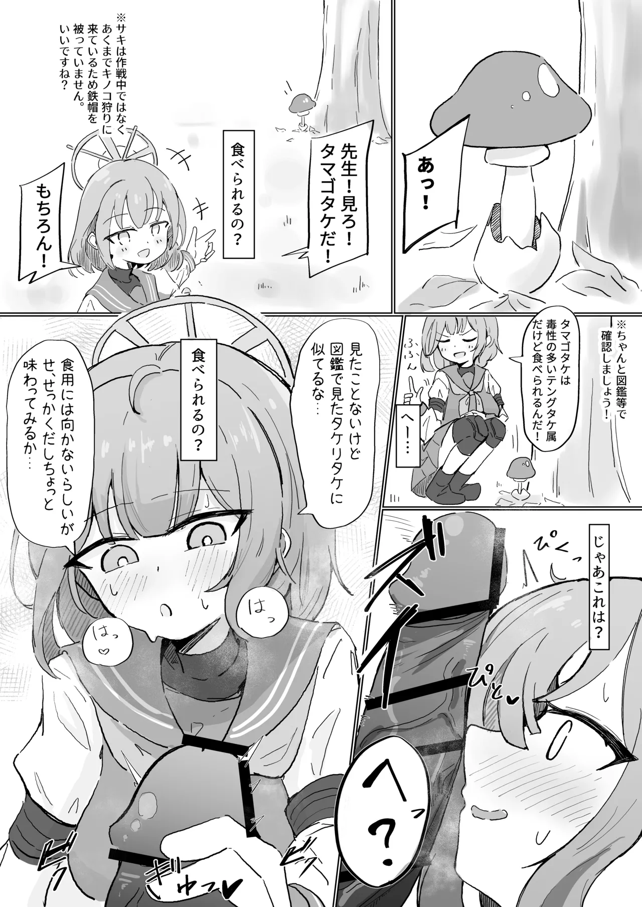 サキ page 1 full