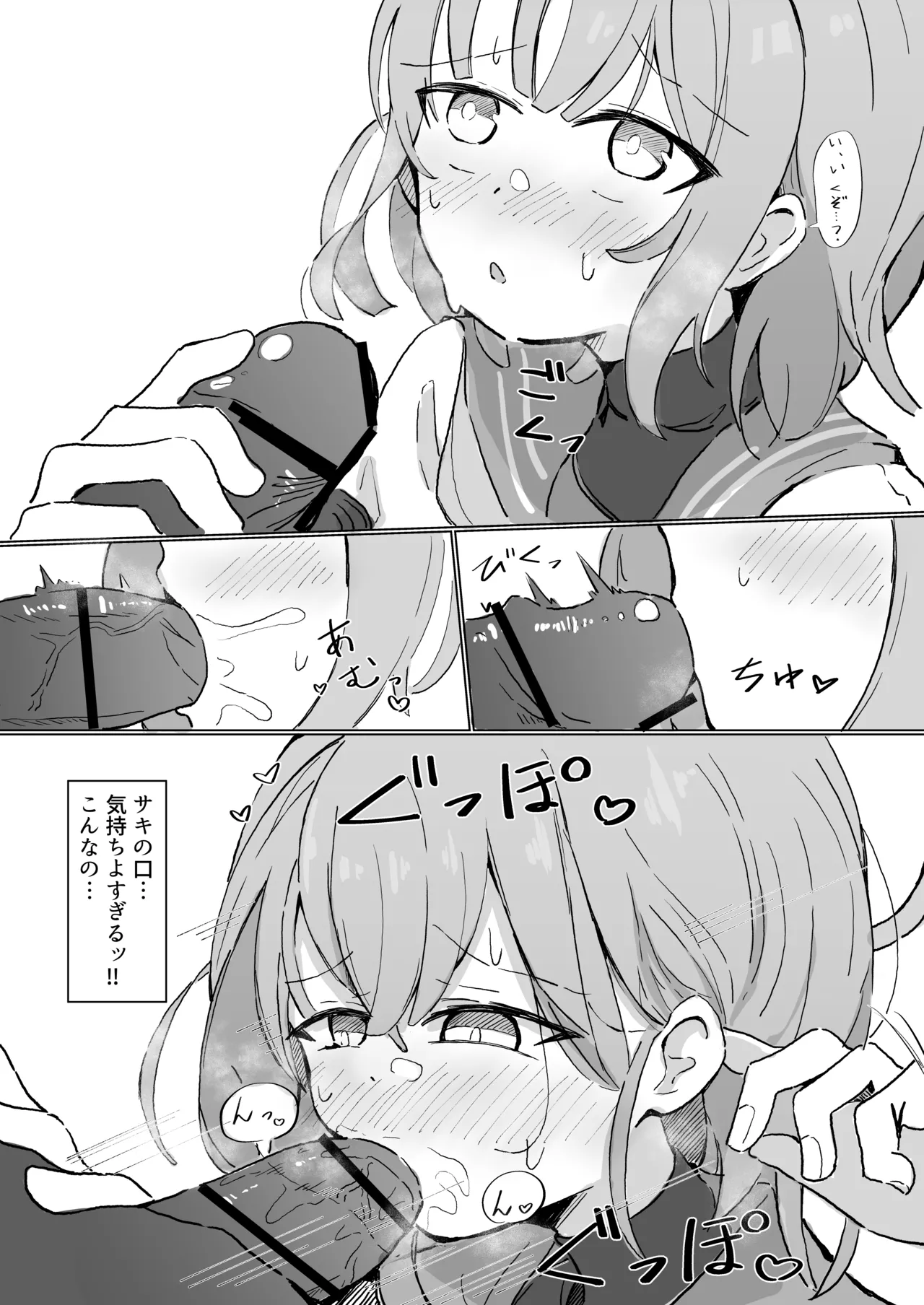 サキ page 2 full