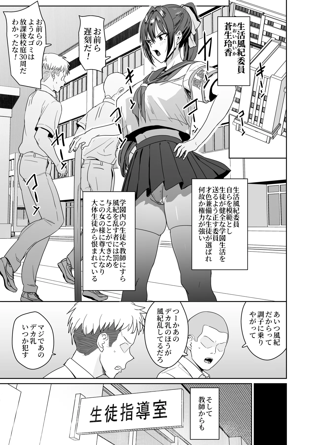 生活風紀委員蒼生玲香 page 2 full
