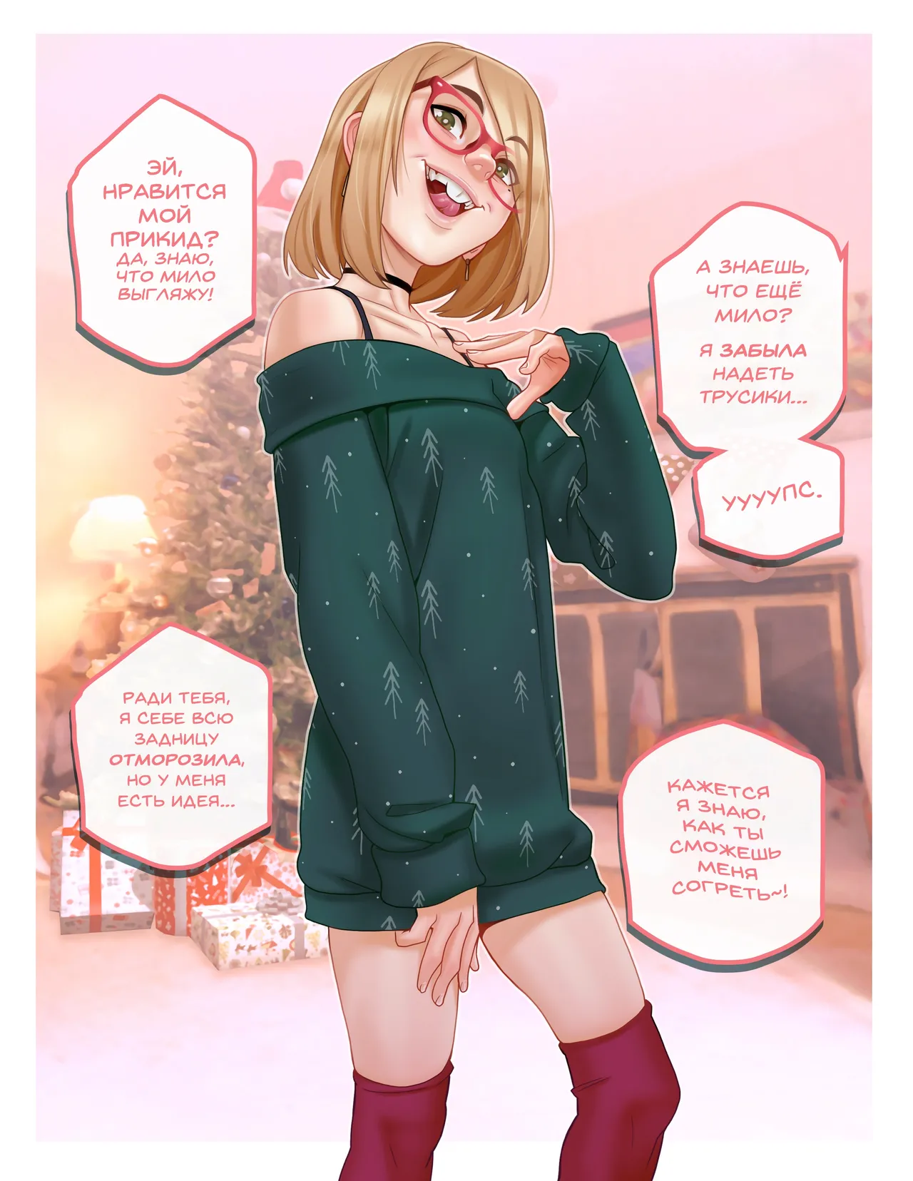 Xmas with Darcy | Рождество с Дарси page 3 full