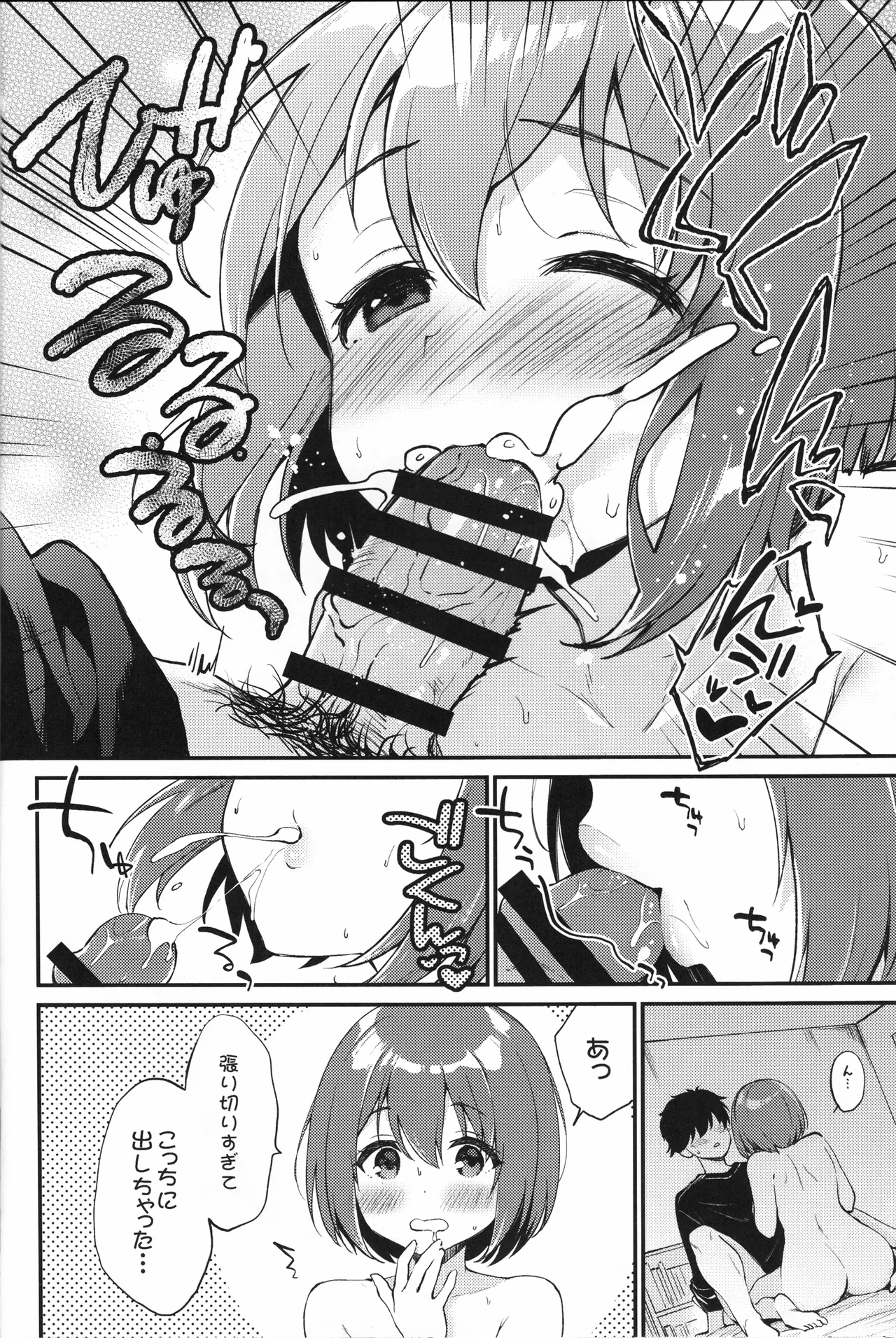 Osananajimi no Dakigokochi page 11 full