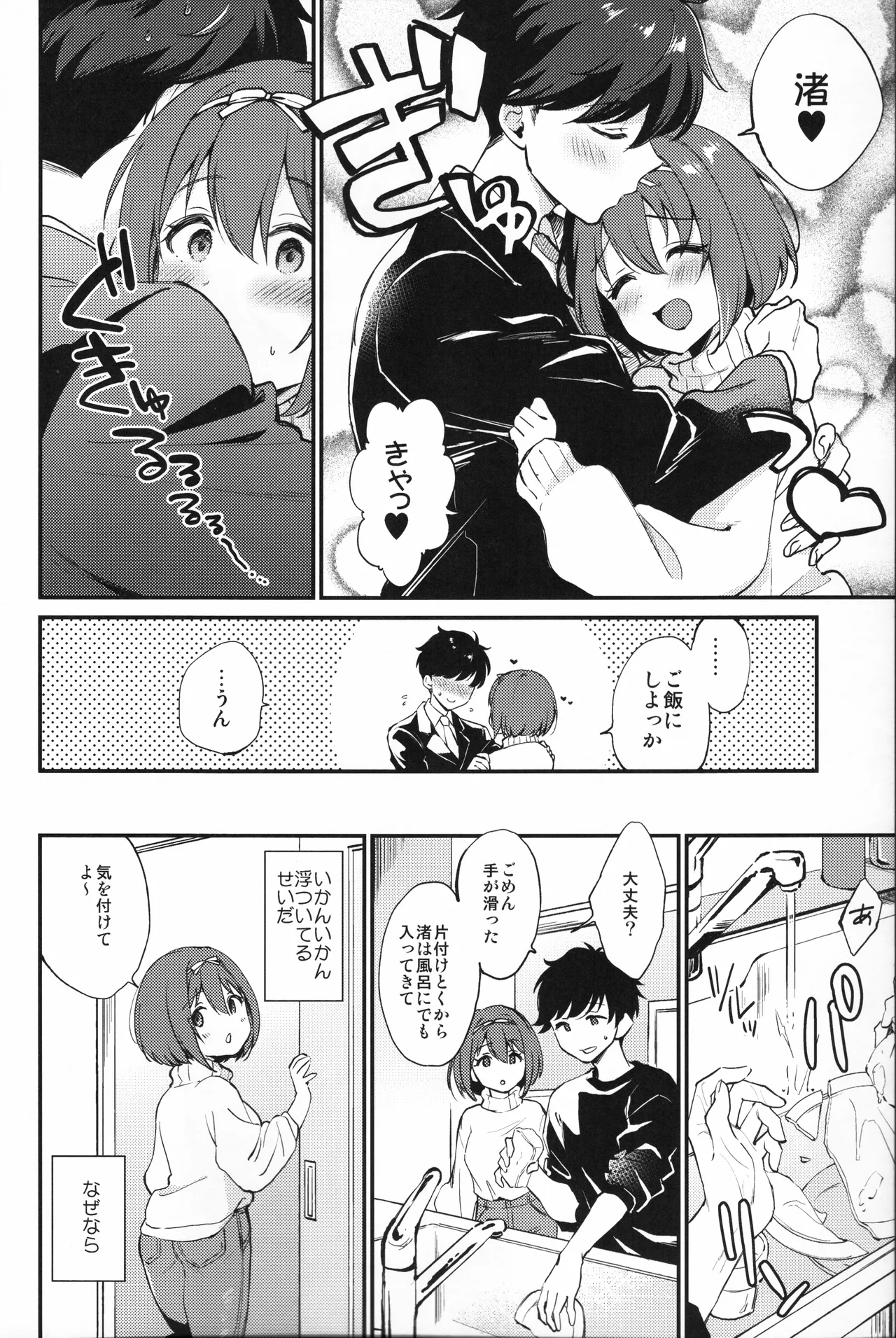 Osananajimi no Dakigokochi page 3 full