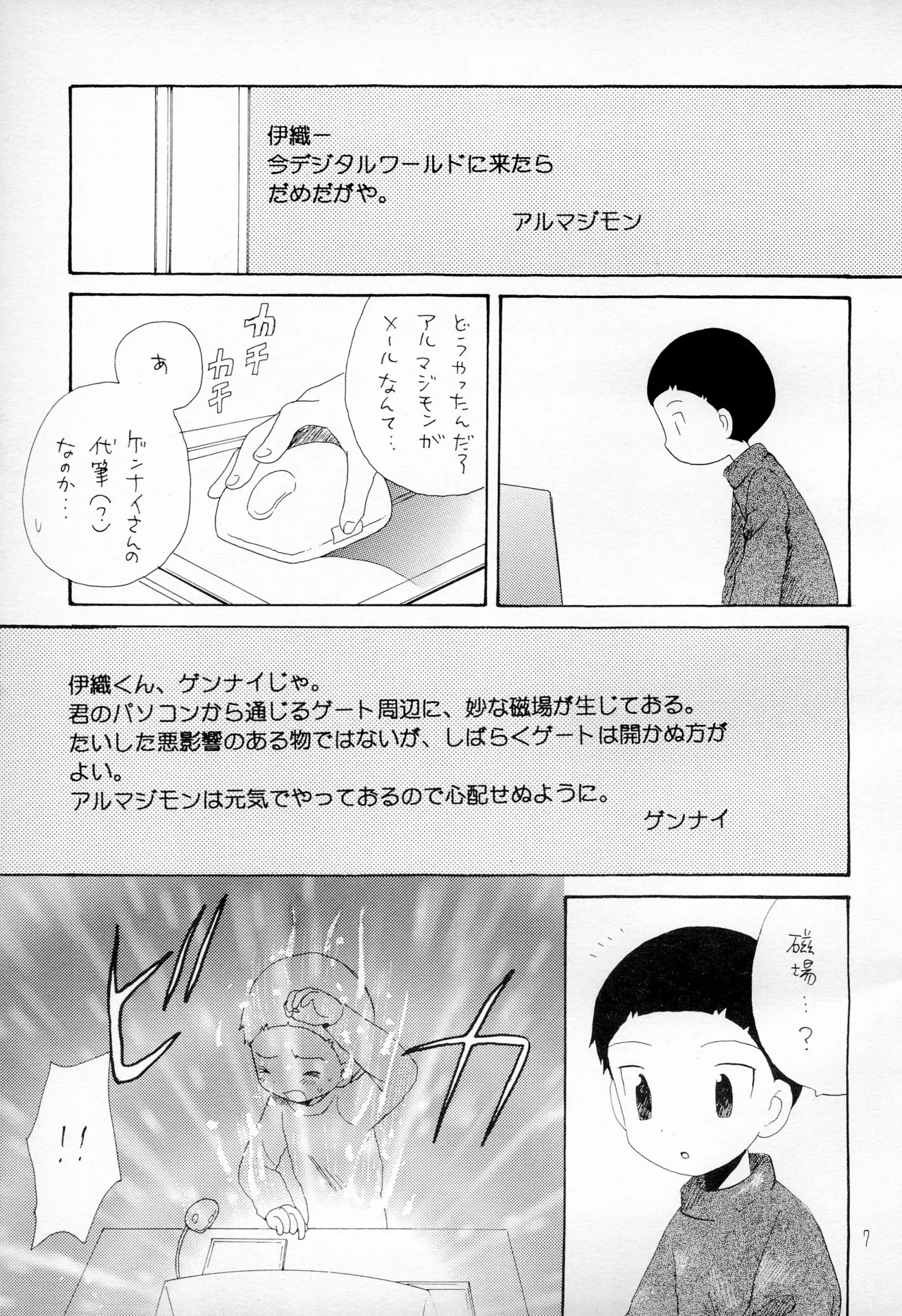 TV no Kuni kara Kirakira page 9 full