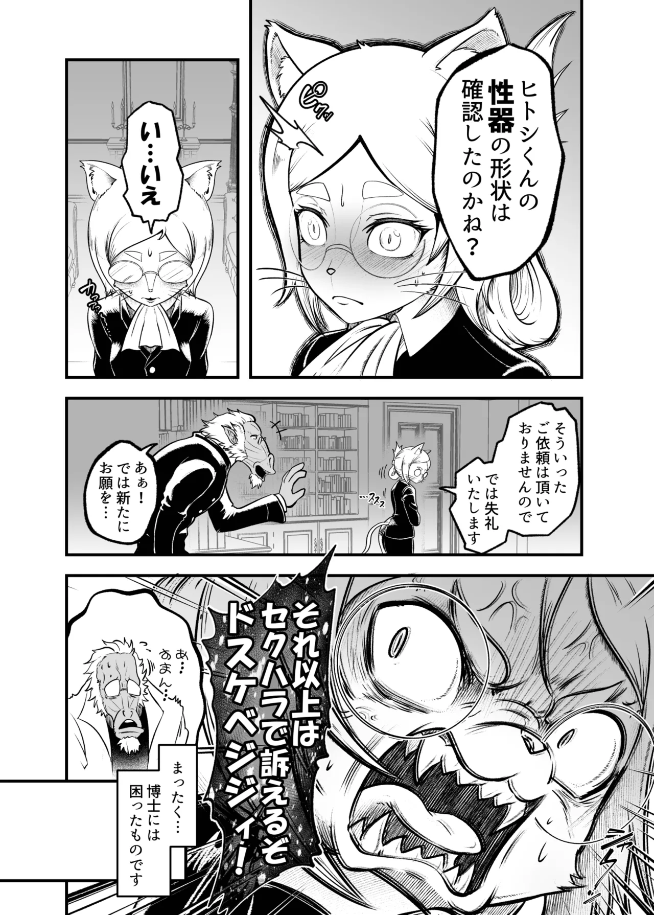 Tonelico Houdoukan no Ura Houkokusho page 7 full