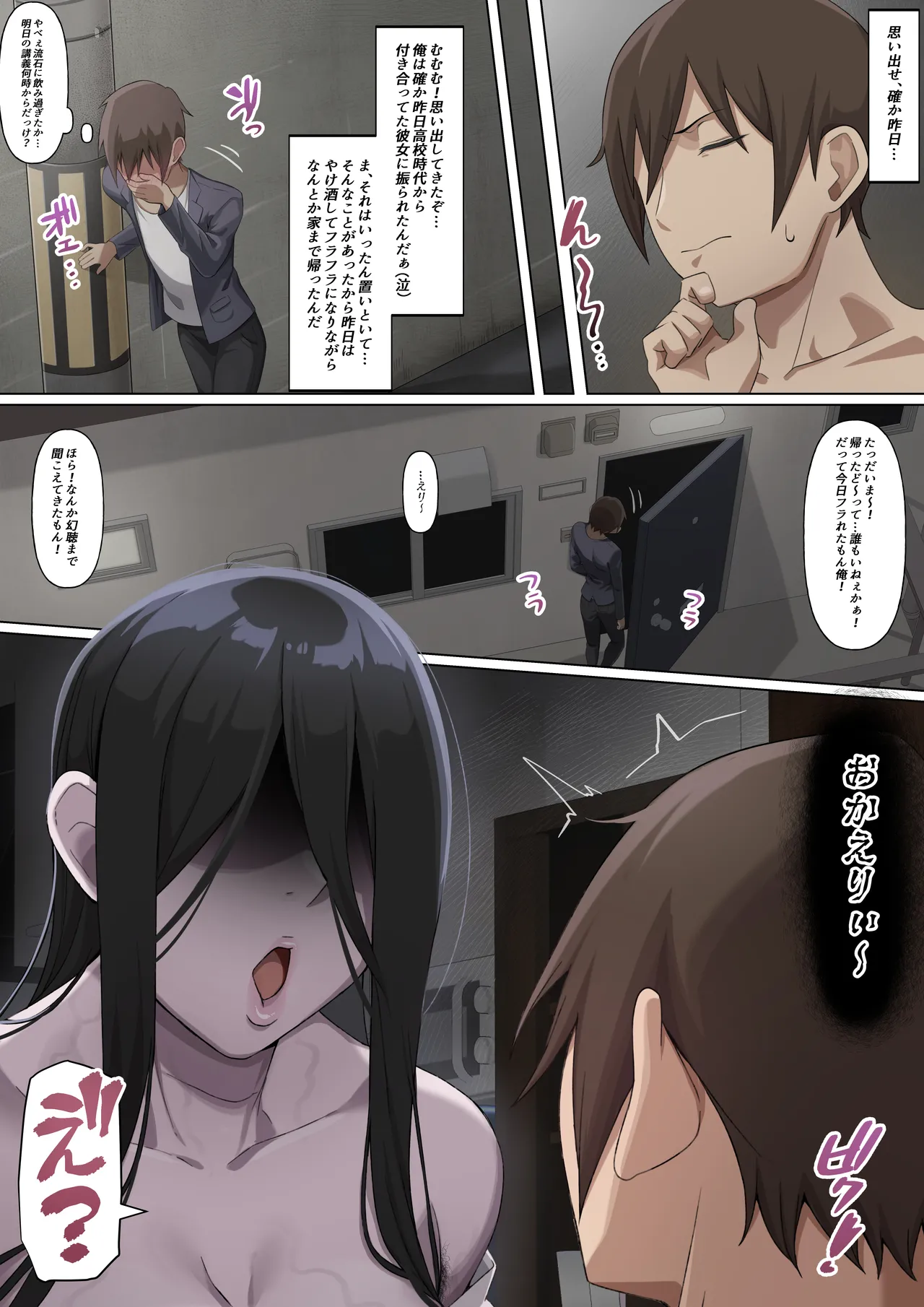 Onna Yuurei ni Otosareru page 4 full