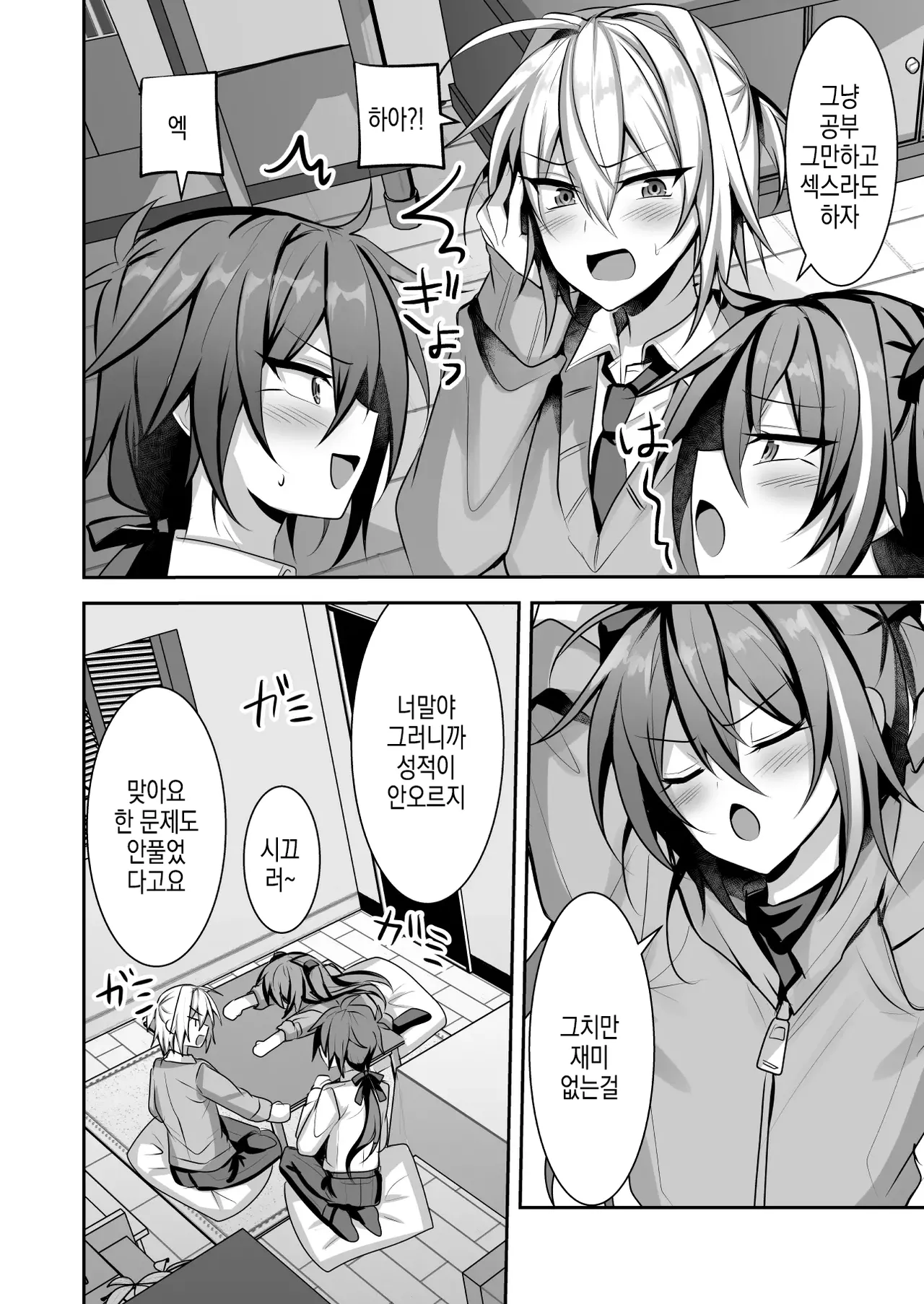 Wagamama Otokonoko wa 3-nin de Ecchi ga Shitai! | 제멋대로인 오토코노코는 셋이서 야한짓하고싶어! page 4 full