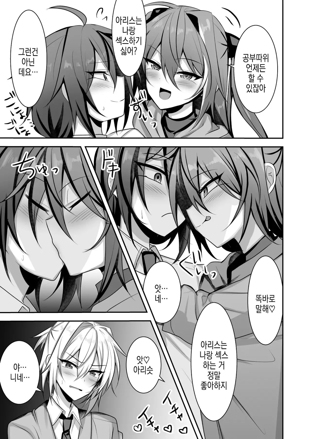 Wagamama Otokonoko wa 3-nin de Ecchi ga Shitai! | 제멋대로인 오토코노코는 셋이서 야한짓하고싶어! page 5 full