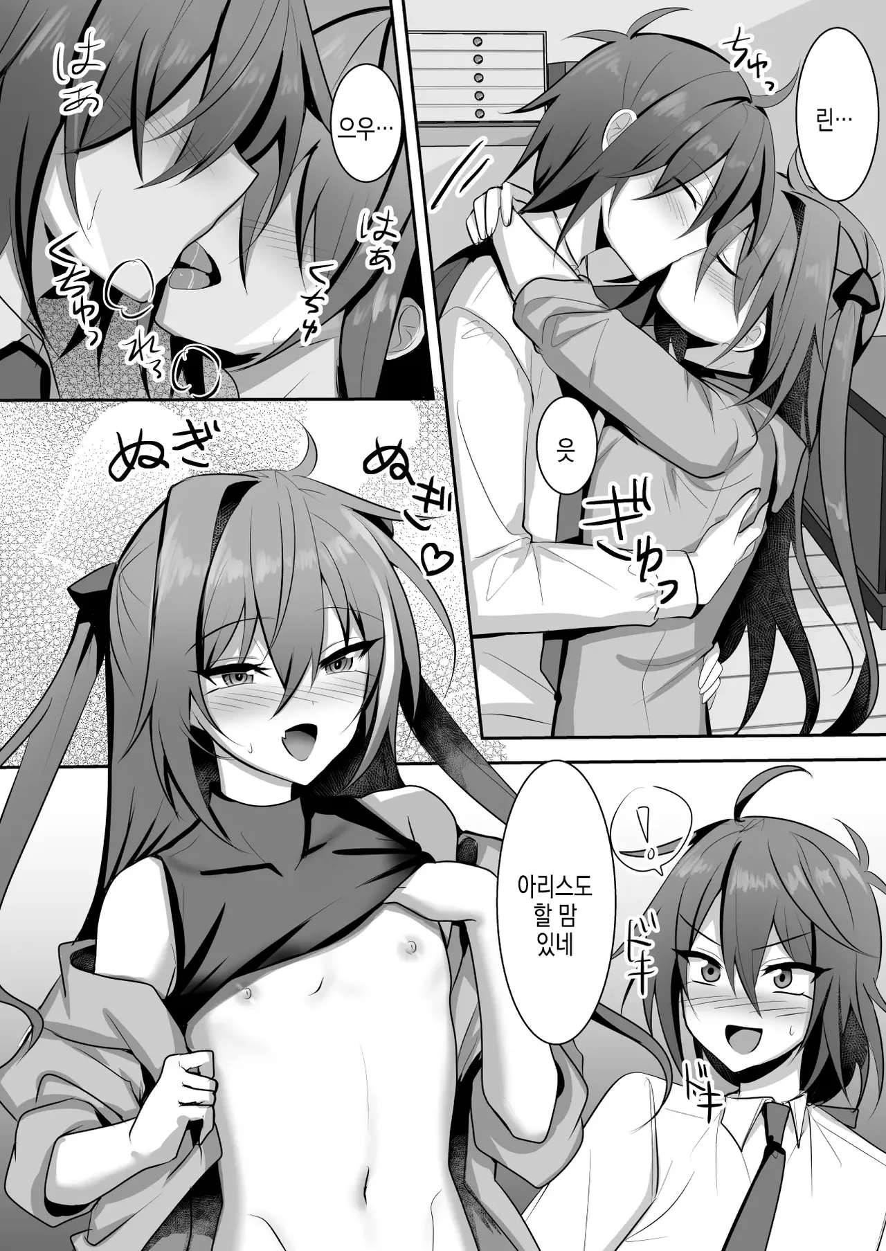 Wagamama Otokonoko wa 3-nin de Ecchi ga Shitai! | 제멋대로인 오토코노코는 셋이서 야한짓하고싶어! page 6 full