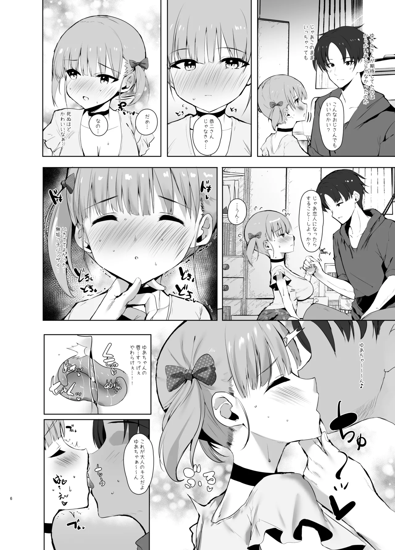 Senpai no Musume ni Kokuhaku Sarete Kiss de Torotoro ni Shitara Pants ga Shikkari Nureteta node Nama Hame Shitara Haramasechatta Ohanashi page 5 full