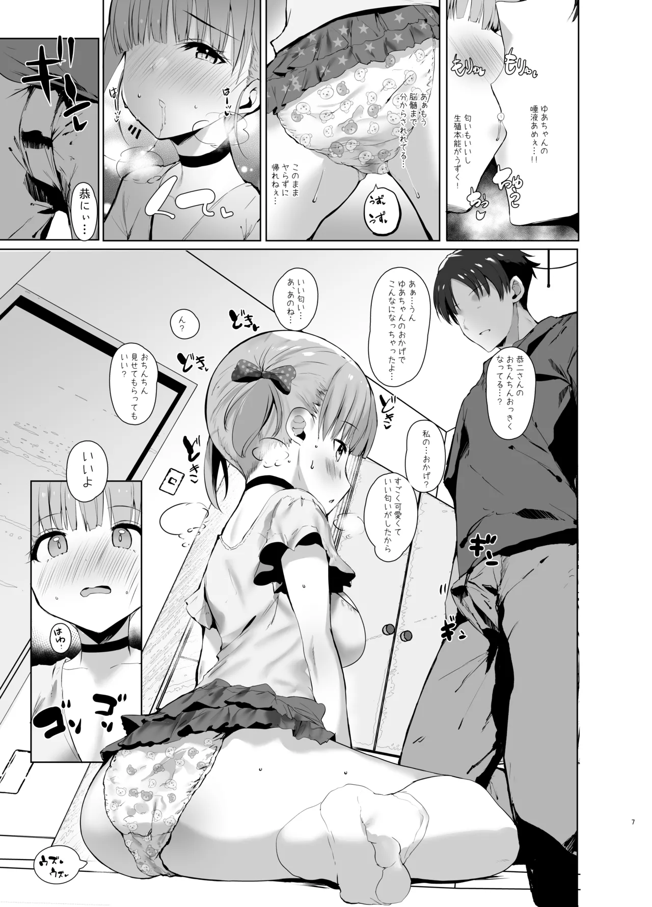 Senpai no Musume ni Kokuhaku Sarete Kiss de Torotoro ni Shitara Pants ga Shikkari Nureteta node Nama Hame Shitara Haramasechatta Ohanashi page 6 full