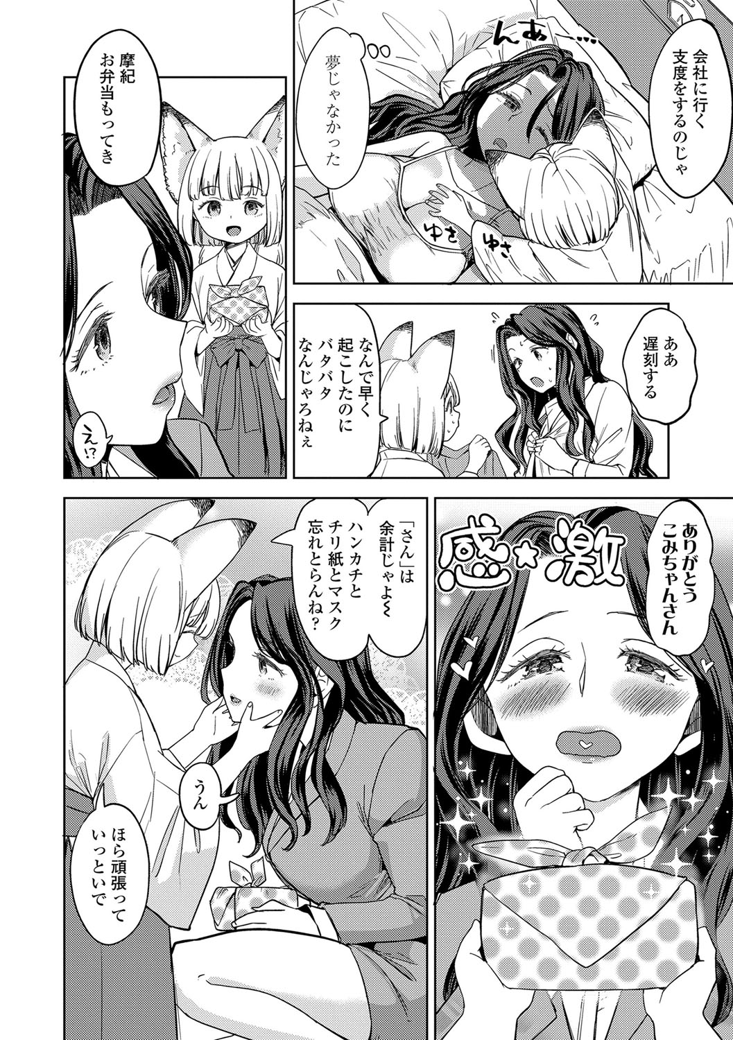 Makikomi page 11 full