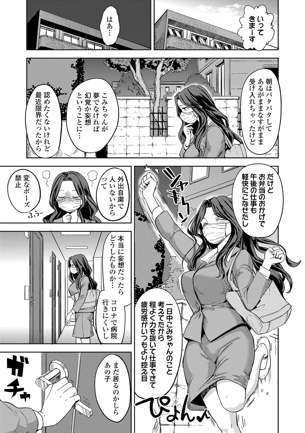 Makikomi page 12 full