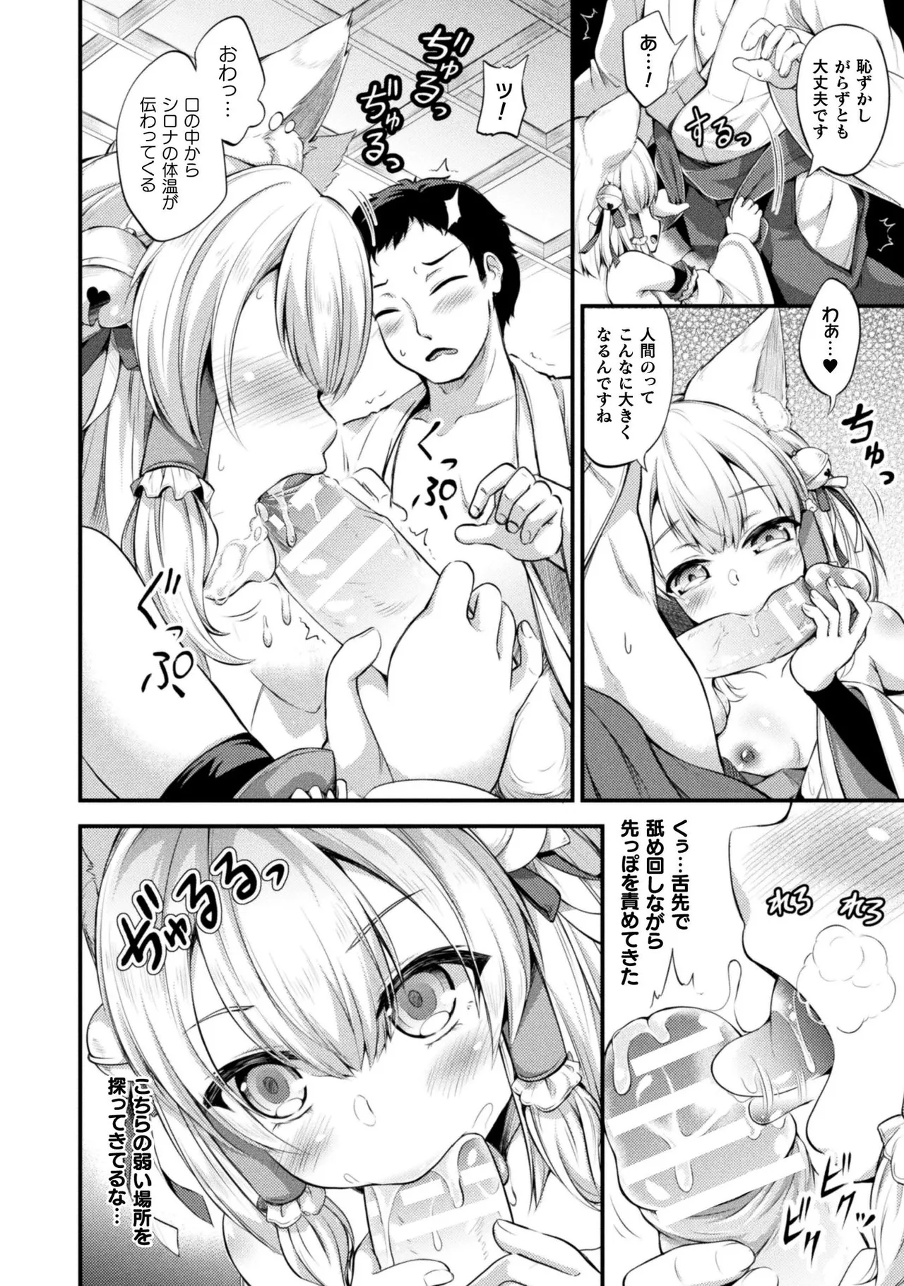 Mofumofu Diary ~Kemomimi Shoujo wa Aisaretai~ page 10 full