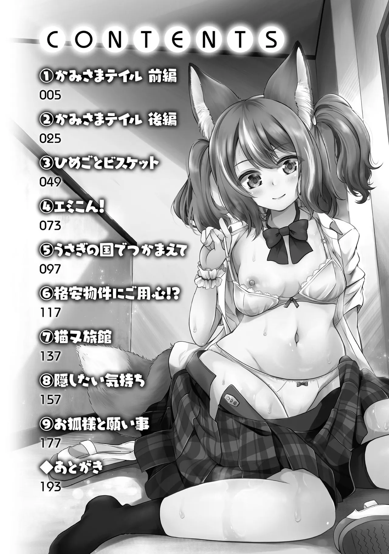 Mofumofu Diary ~Kemomimi Shoujo wa Aisaretai~ page 4 full