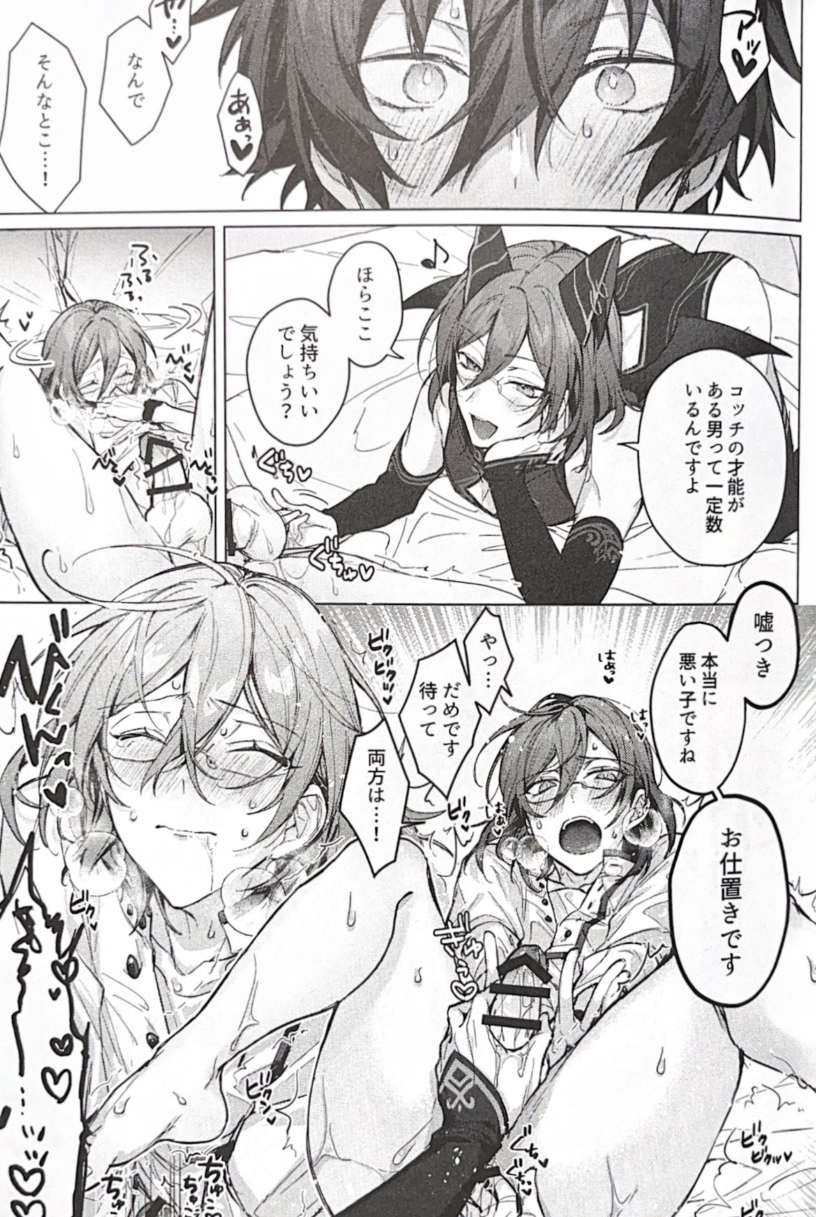 Succubus Panic! page 12 full