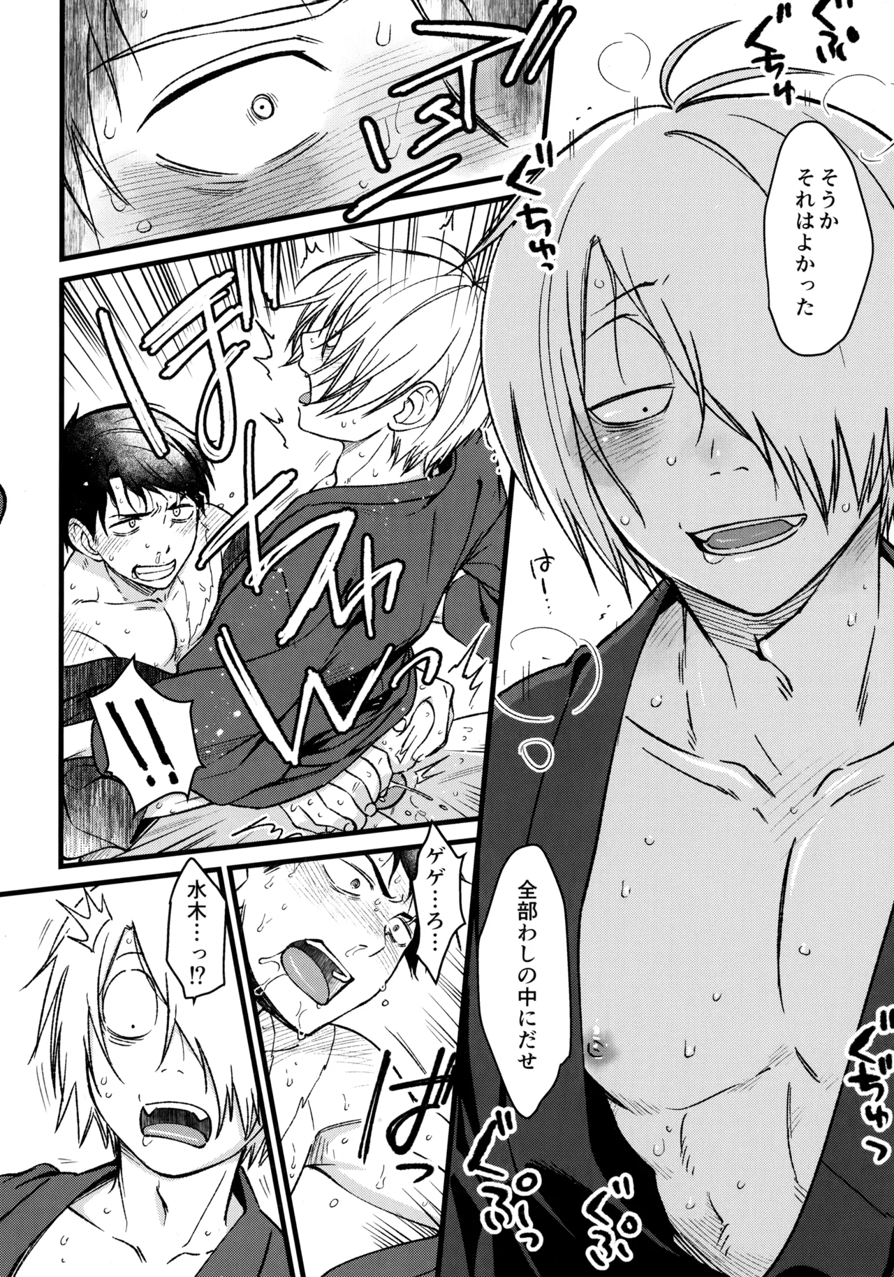 憑かれやすい相棒を夜な夜な助けていますが色情霊は初めてです。 page 11 full