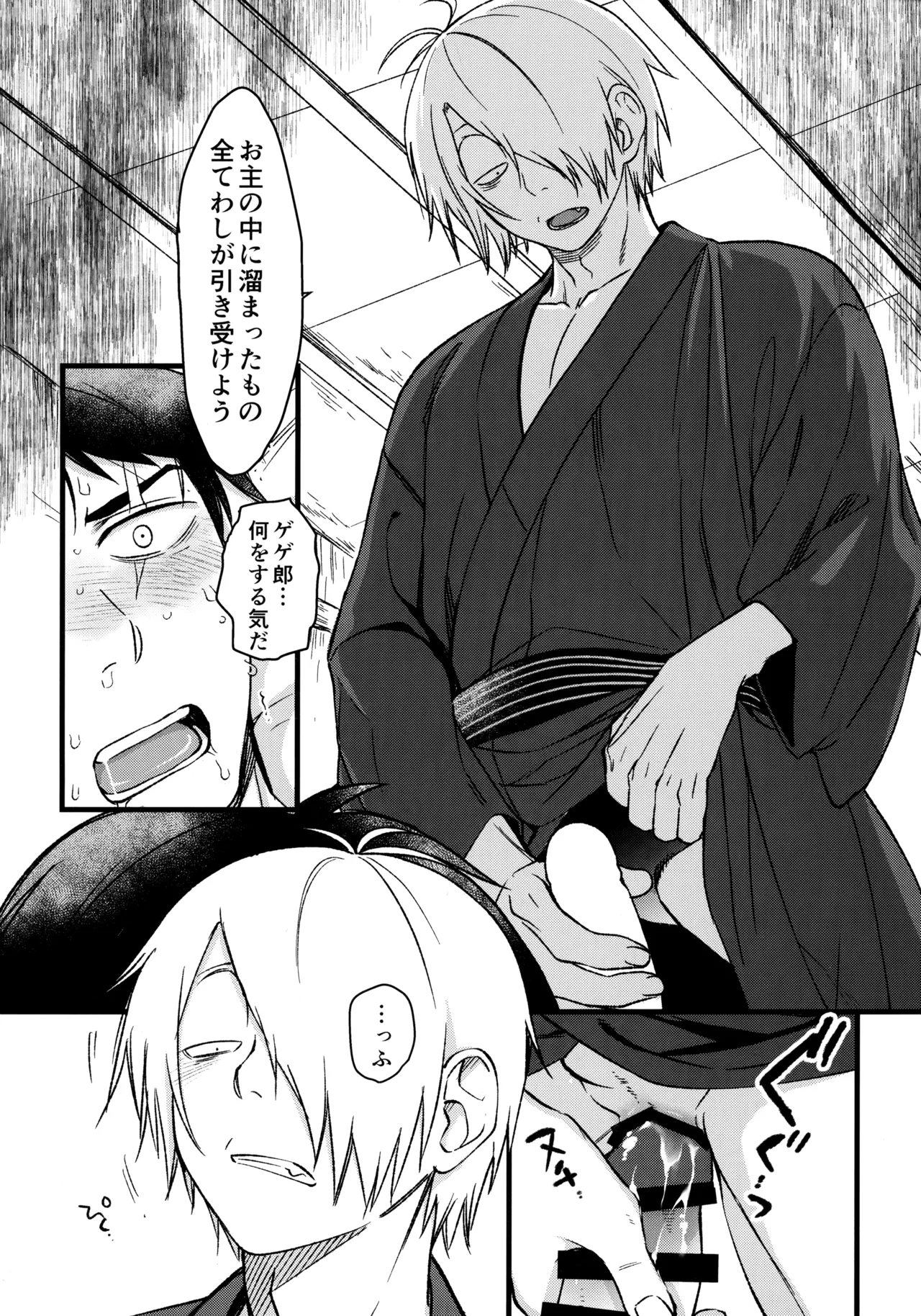 憑かれやすい相棒を夜な夜な助けていますが色情霊は初めてです。 page 8 full