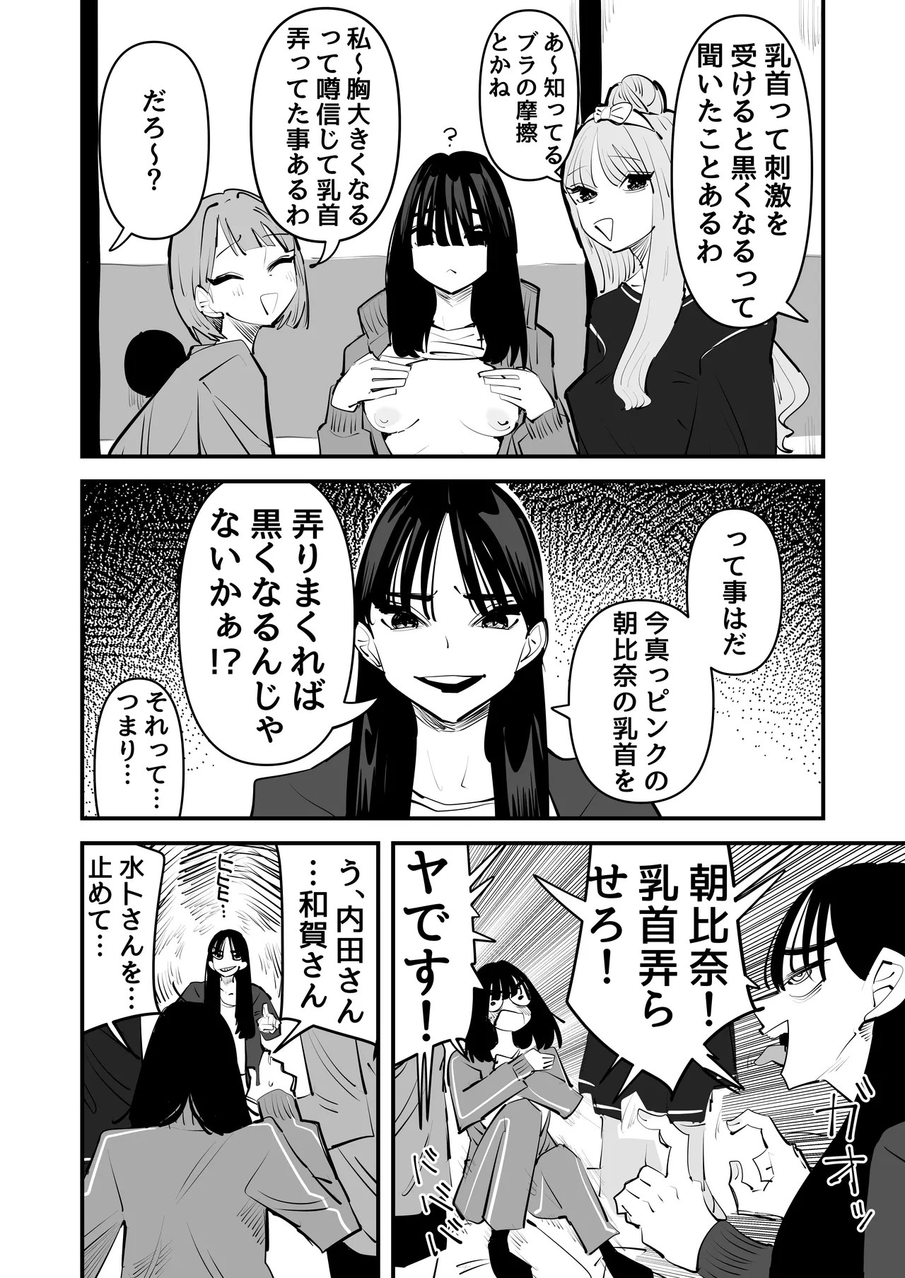 In kya no kuse ni chikubi ga kireina pinkuirona no namaikina nda yo! page 10 full