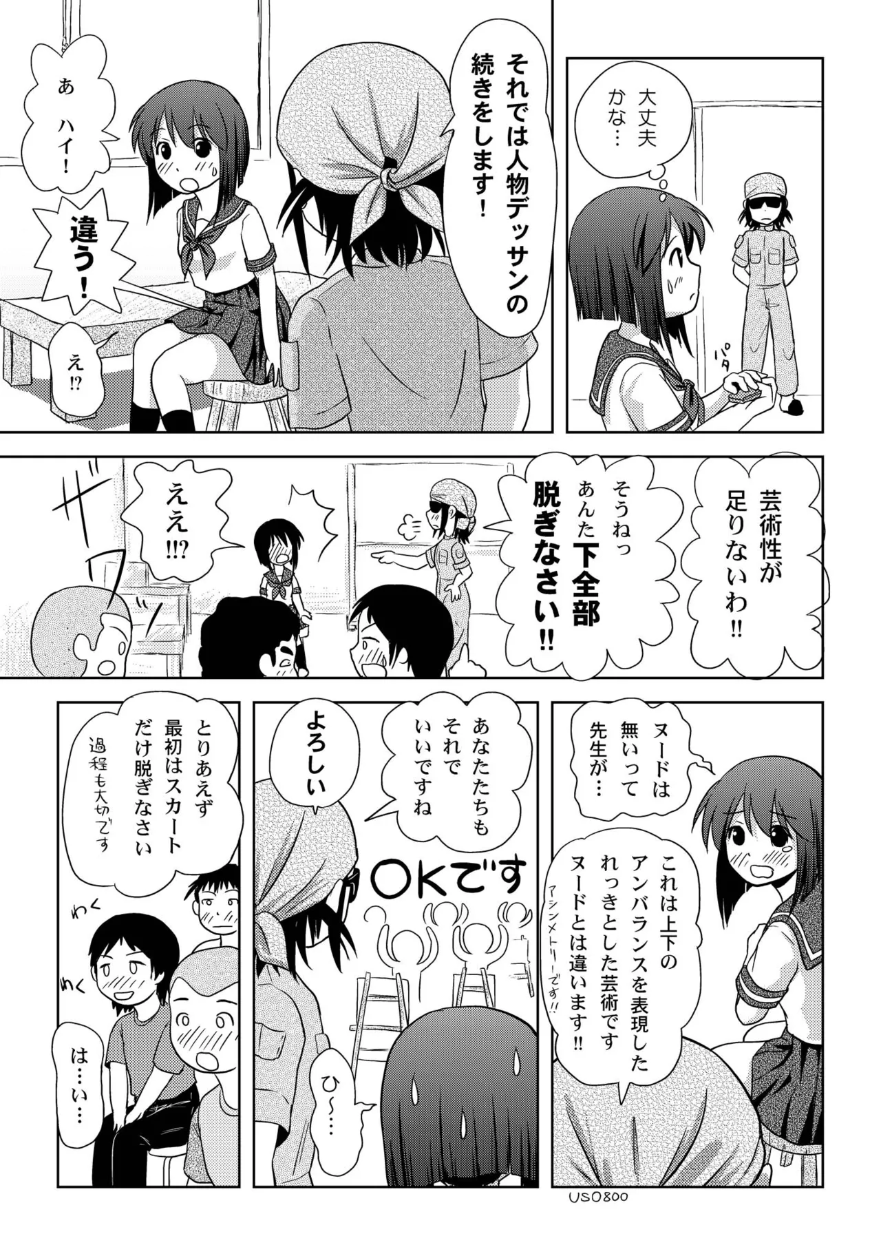 Sachina no Roshutsu Nikki page 11 full