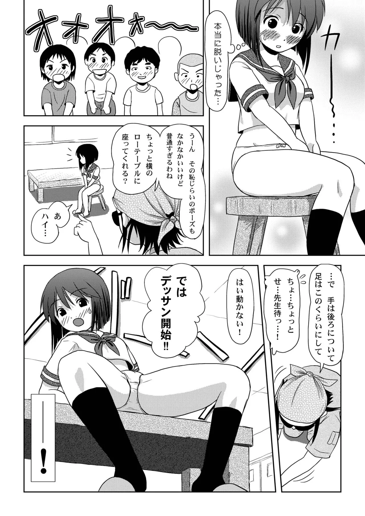 Sachina no Roshutsu Nikki page 12 full