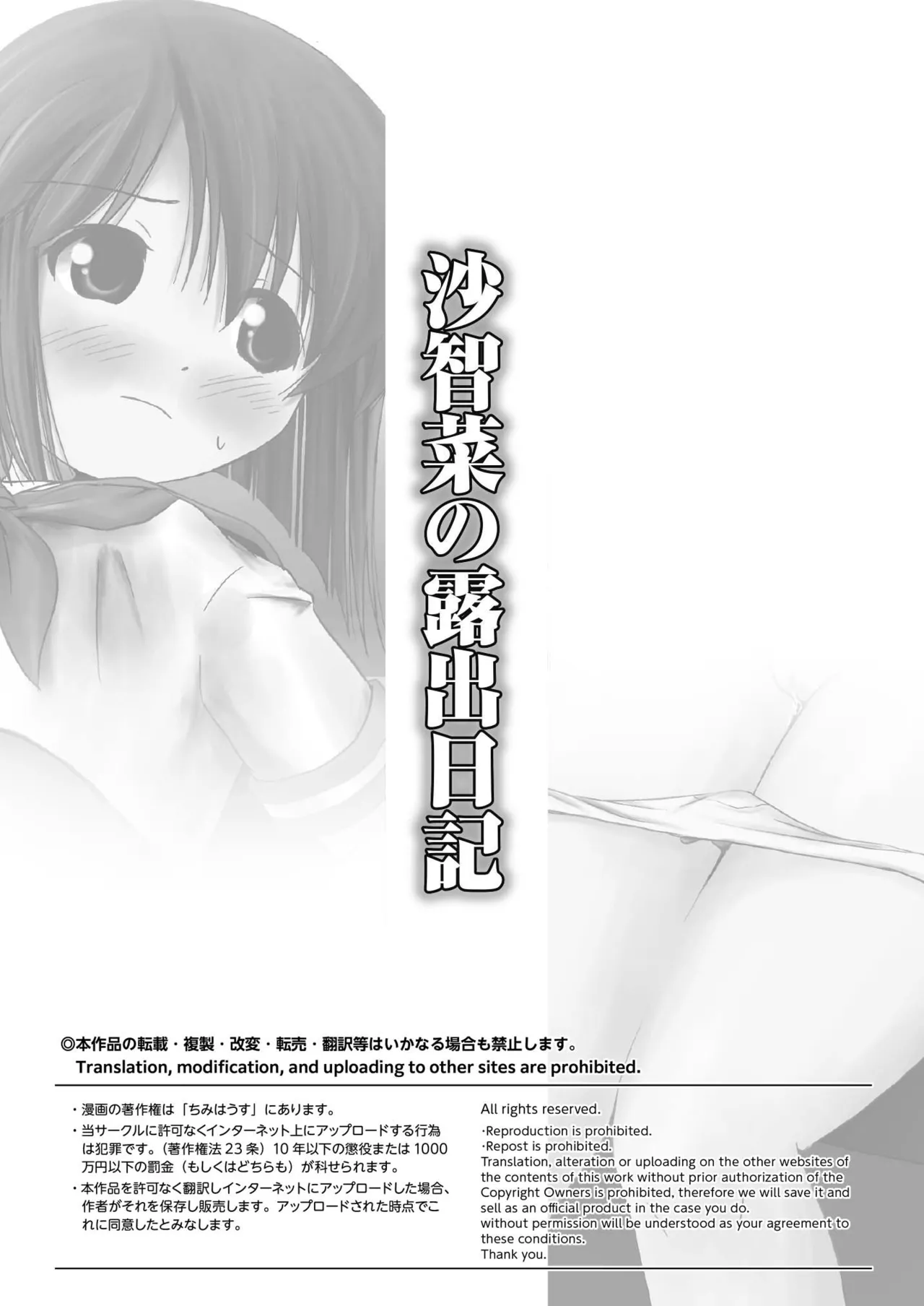 Sachina no Roshutsu Nikki page 3 full