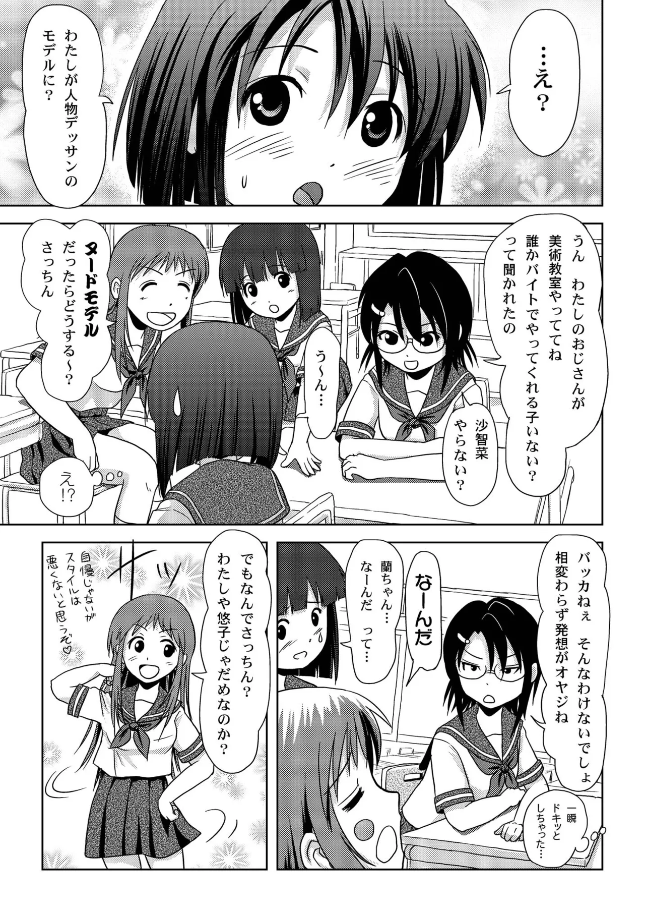 Sachina no Roshutsu Nikki page 5 full