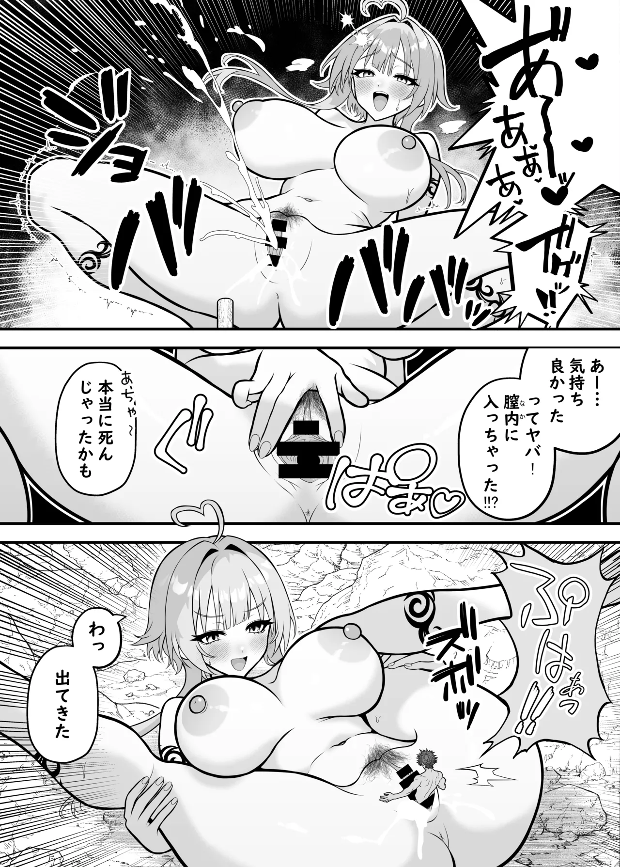 異世界転生して能力でＨなことする話⑥『巨人』 page 5 full