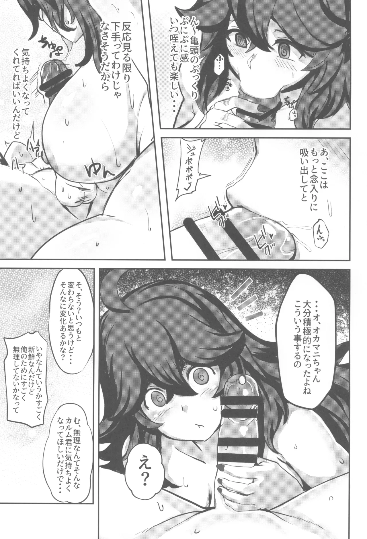 Occumani-chan no Onsen Life page 11 full