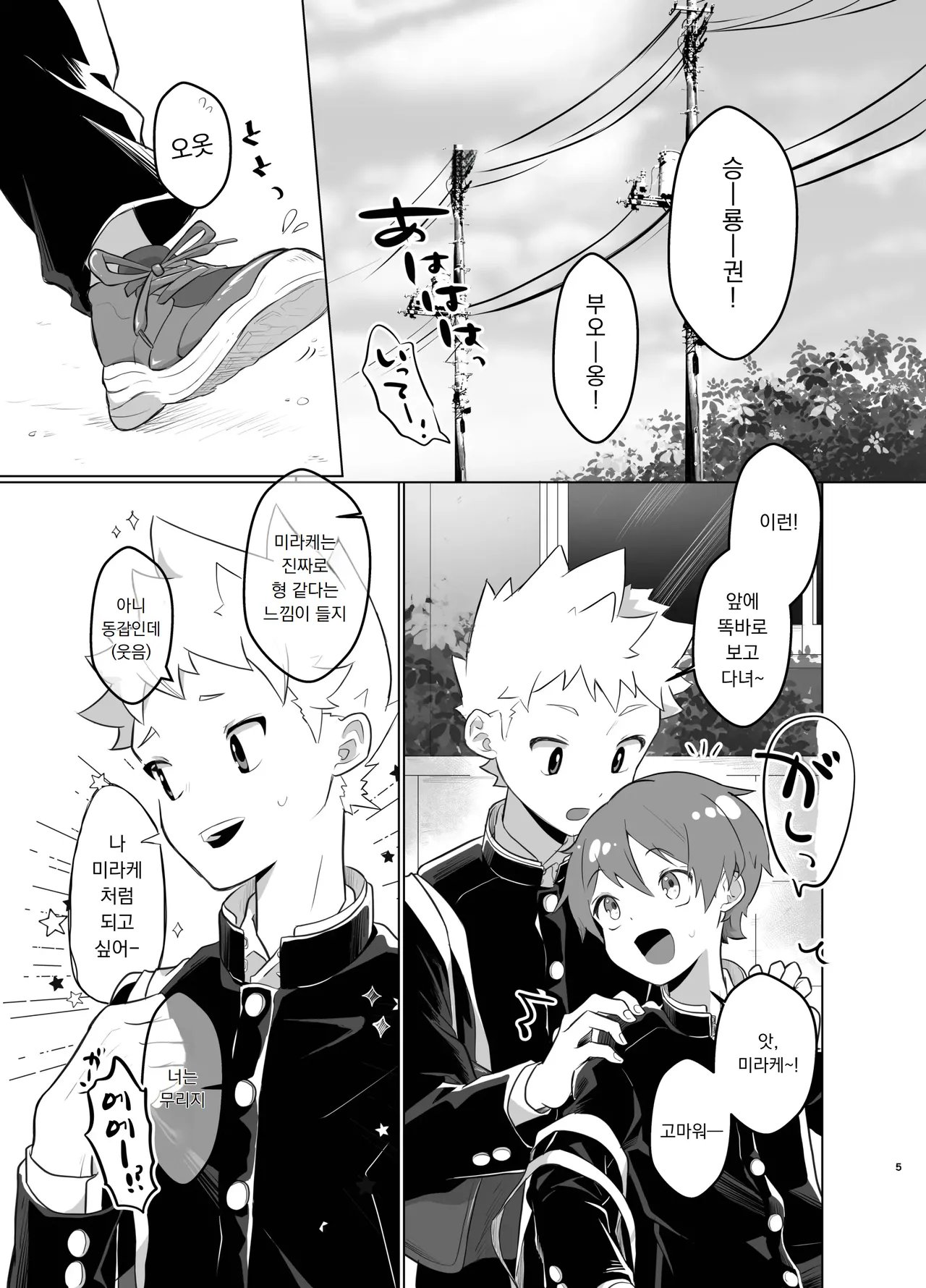 Mahou Shoujo Miracle Mira-chan | 마법소녀 미라클 미라 짱 page 4 full