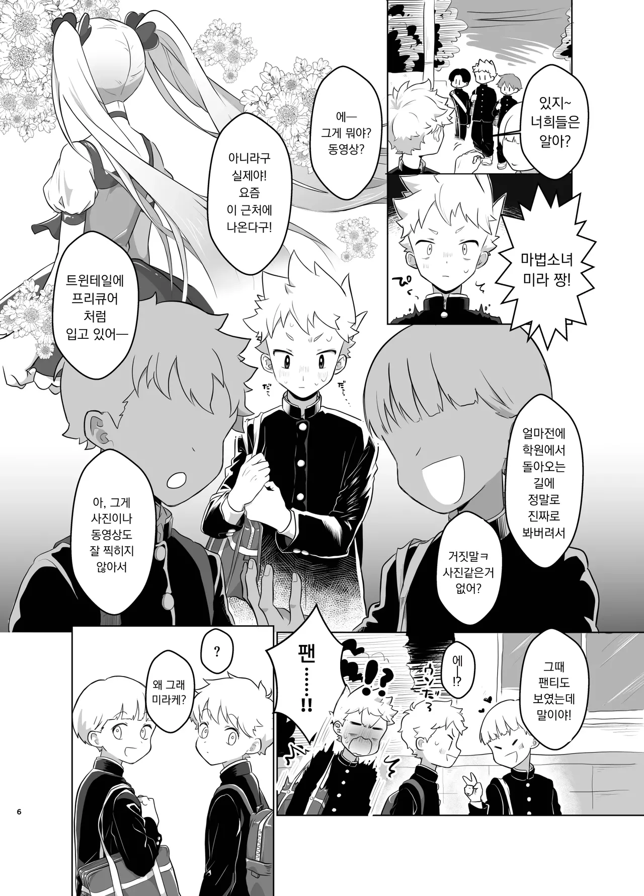 Mahou Shoujo Miracle Mira-chan | 마법소녀 미라클 미라 짱 page 5 full