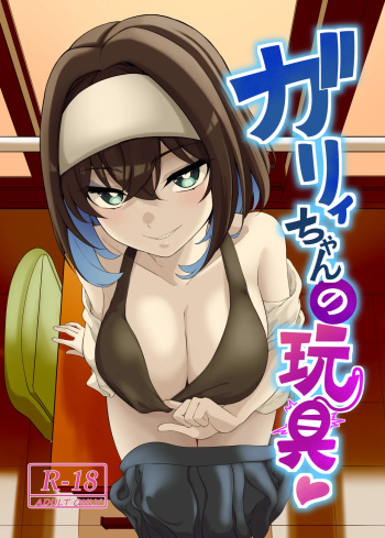 [Irotoricotori (Cotori Yuu)] Garie-chan no Omocha - Garie's XXX Toys  (Senki Zesshou Symphogear) [Digital] cover