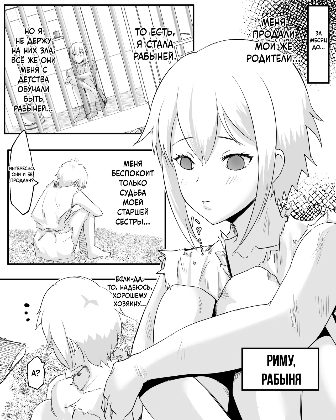 Dorei Shoujo to Buta no Nan | Девочка-рабыня и свин Нэн page 4 full