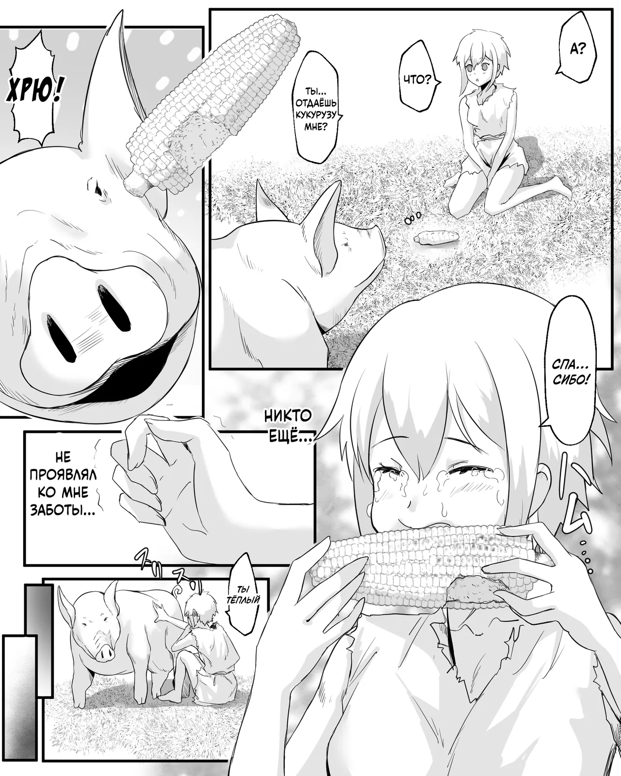 Dorei Shoujo to Buta no Nan | Девочка-рабыня и свин Нэн page 8 full