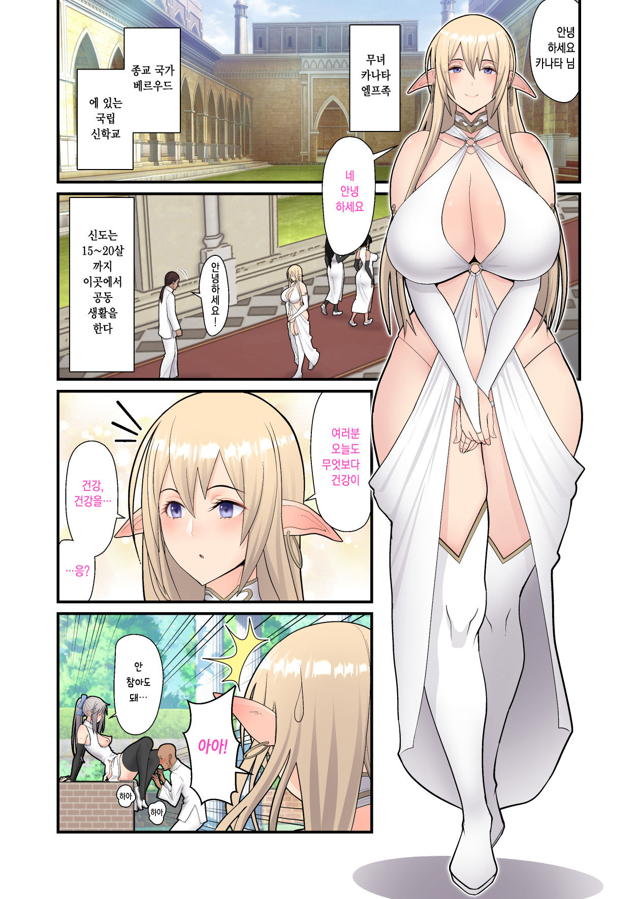 Seishori Elf Miko no Oshigoto |  성처리 엘프 무녀의 업무 page 4 full