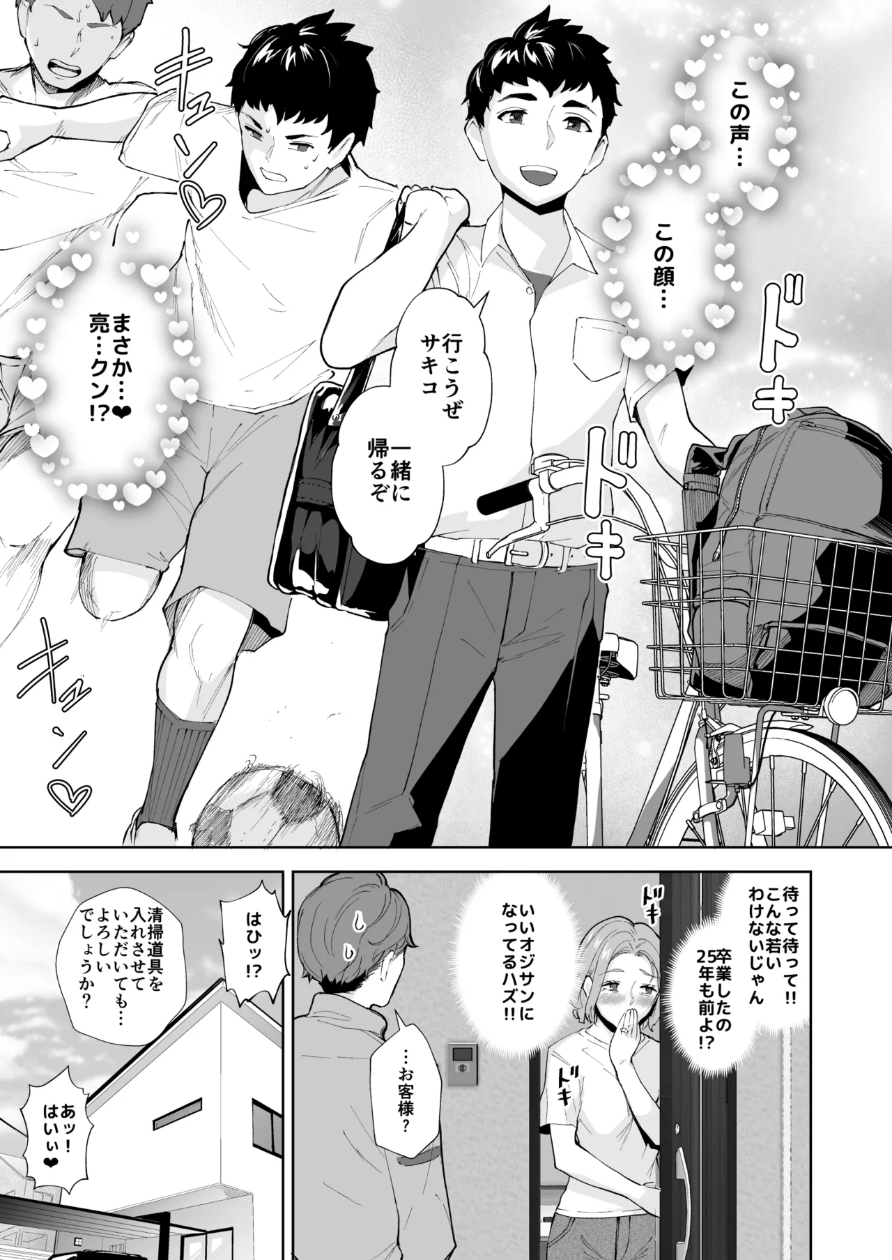 Moto Kare no Musuko to Juku Onna Shiri uwa Kitsu Seifuku Kosu de Gaba Shirisei Hame page 4 full