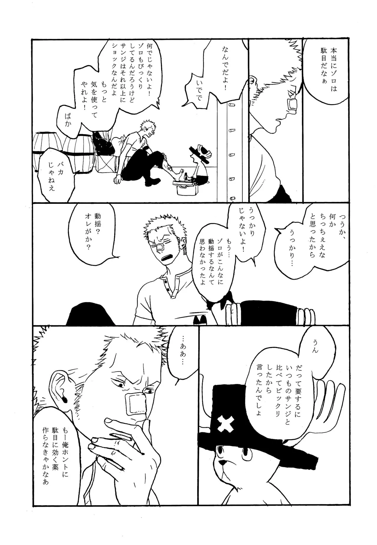 ジーザス! ジーザス! page 12 full