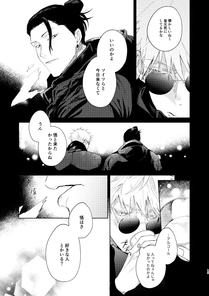初恋の名前 page 11 full