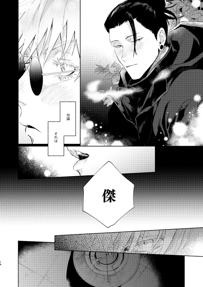 初恋の名前 page 12 full