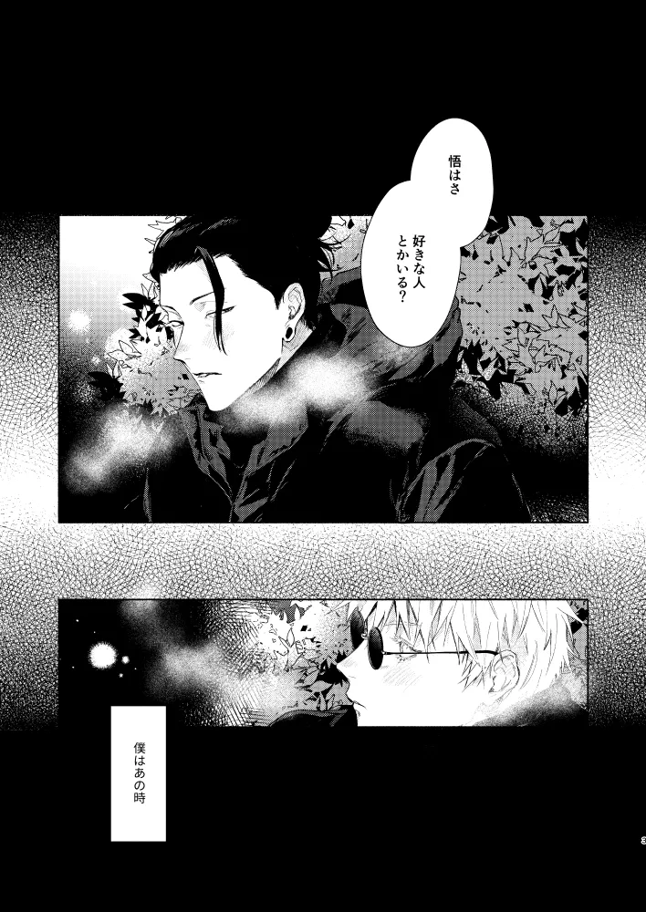 初恋の名前 page 2 full