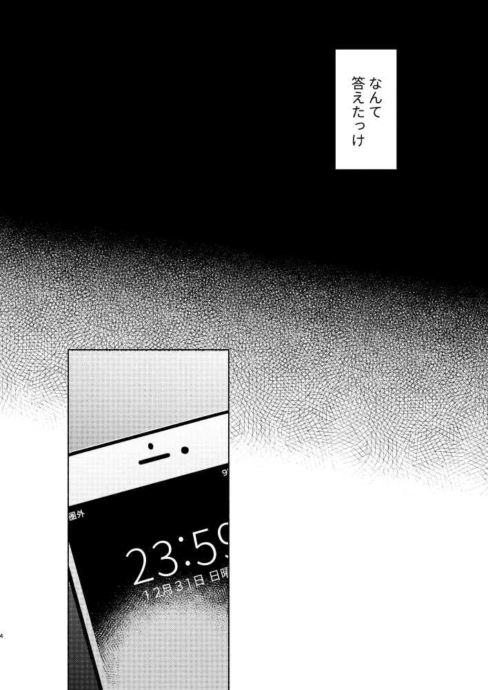 初恋の名前 page 3 full