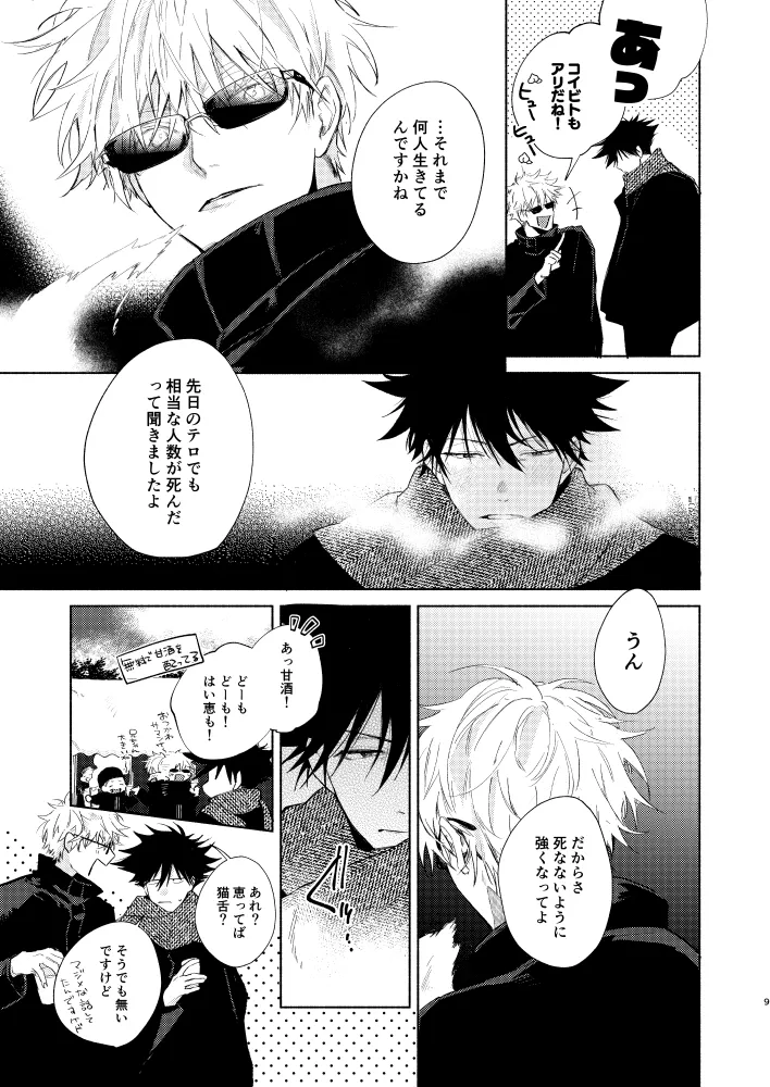 初恋の名前 page 7 full