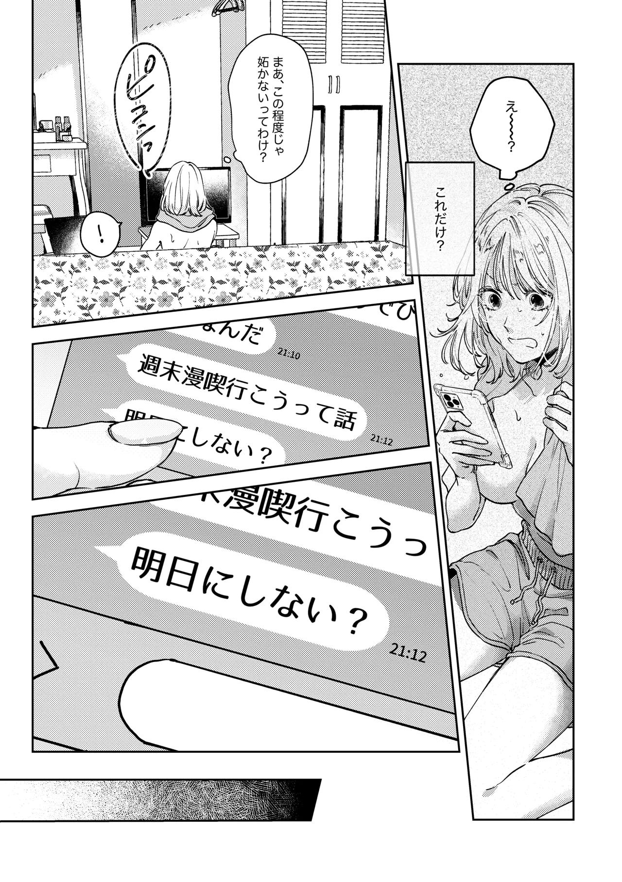 いつも余裕な陽キャ彼氏の嫉妬えっちが止まらない!! page 10 full