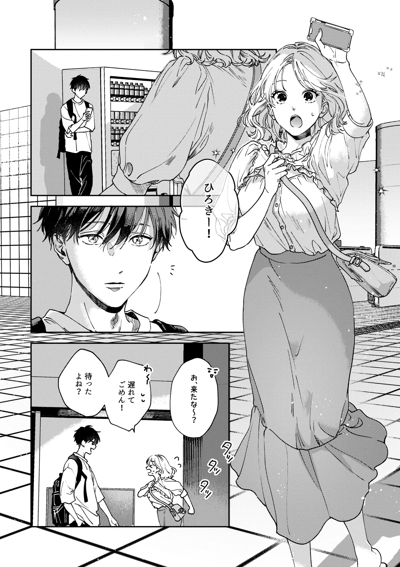 いつも余裕な陽キャ彼氏の嫉妬えっちが止まらない!! page 11 full
