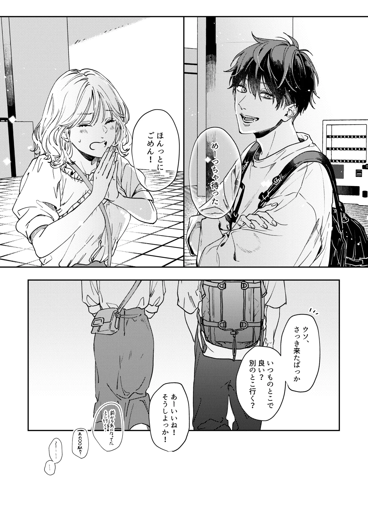 いつも余裕な陽キャ彼氏の嫉妬えっちが止まらない!! page 12 full